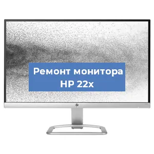 Замена блока питания на мониторе HP 22x в Красноярске